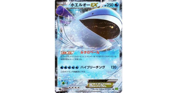 Pokemon 14 Xy 5 Tidal Storm Wailord Ex Holofoil Card 017 070
