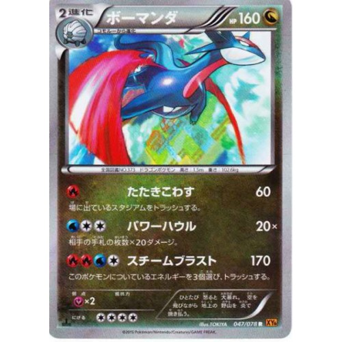 Pokemon 15 Xy 6 Emerald Break Salamence Holofoil Card 047 078