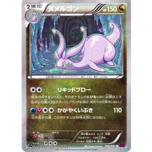 Pokemon 15 Xy 7 Bandit Ring Goodra Holofoil Card 060 081