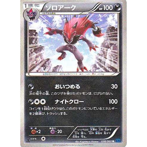 Pokemon 13 Xy 1 Pokemon X Zoroark Holofoil Card 038 060