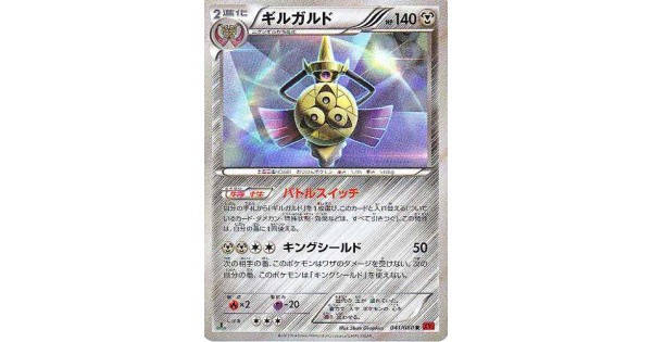 Pokemon 13 Xy 1 Pokemon Y Aegislash Holofoil Card 041 060