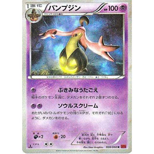 Pokemon 13 Xy 1 Pokemon Y Gourgeist Holofoil Card 053 060