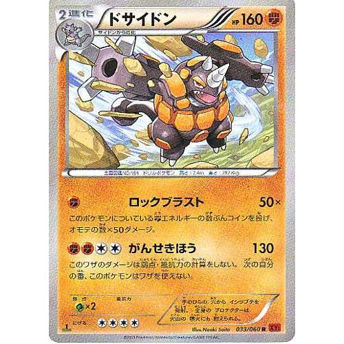 Pokemon 13 Xy 1 Pokemon Y Rhyperior Holofoil Card 033 060