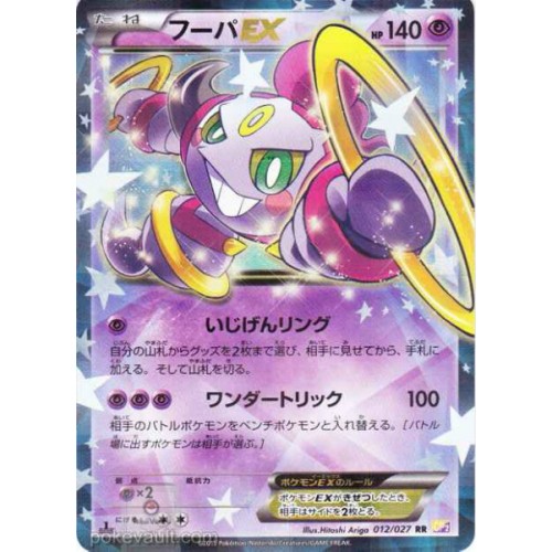 Pokemon 15 Cp 2 Legendary Holo Collection Hoopa Ex Holofoil Card 012 027