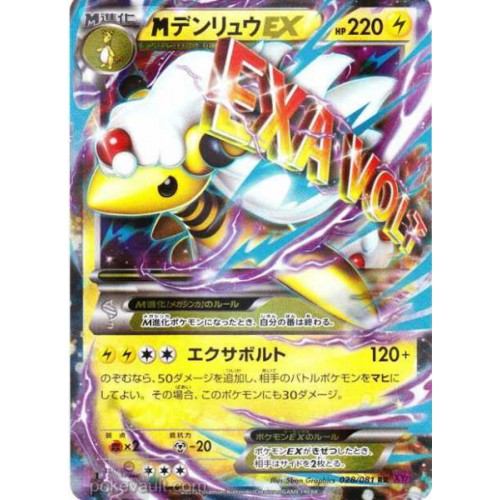 Pokemon 15 Xy 7 Bandit Ring Mega Ampharos Ex Holofoil Card 028 081