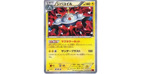 Pokemon 2015 XY8 Red Flash Magnezone Holofoil Card 025/059