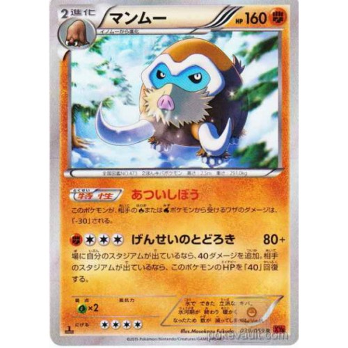 Pokemon 15 Xy 8 Red Flash Mamoswine Holofoil Card 039 059