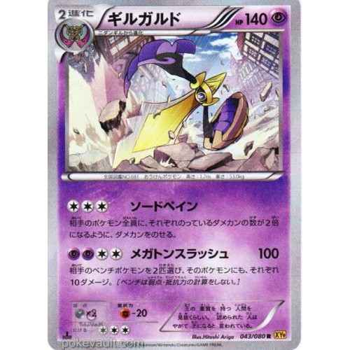 Pokemon 15 Xy 9 Rage Of The Broken Heavens Aegislash Holofoil Card 043 080