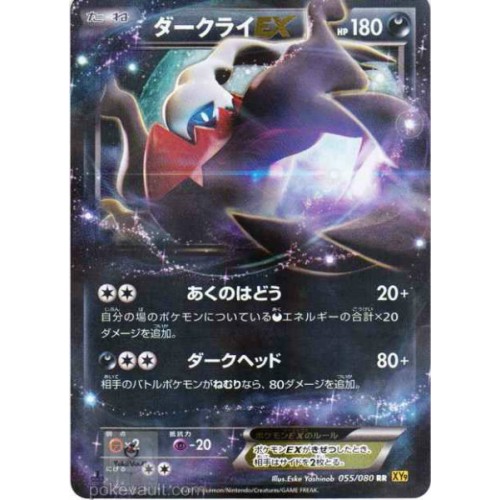 Pokemon 15 Xy 9 Rage Of The Broken Heavens Darkrai Ex Holofoil Card 055 080