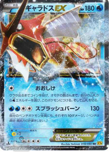 Pokemon 2015 XY#9 Rage Of The Broken Heavens Shiny Red Gyarados EX ...