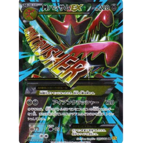 Pokemon 2015 XY#9 Rage Of The Broken Heavens Mega Scizor EX Secret Rare Holofoil Card #087/080