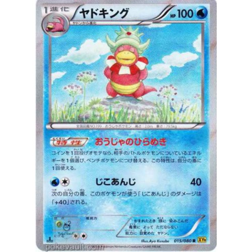 Pokemon 15 Xy 9 Rage Of The Broken Heavens Slowking Holofoil Card 015 080