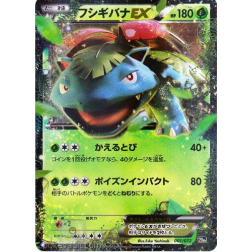 Pokemon 2016 20th Anniversary Theme Deck Venusaur EX Holofoil Card