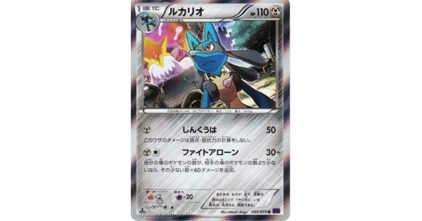 Pokemon 16 Xy 10 Awakening Of The Psychic Kings Lucario Holofoil Card 050 078