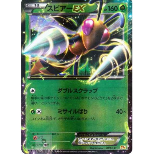 Pokemon 16 Xy Break Cp 4 Premium Champion Pack Beedrill Ex Holofoil Card 001 131