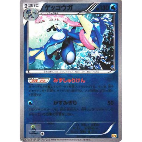 Pokemon 16 Xy Break Cp 4 Premium Champion Pack Greninja Reverse Holofoil Card 035 131