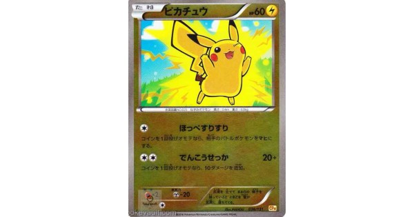 POKEMON Japanese Pikachu 036/131 cp4 REVERSE HOLO MINT 