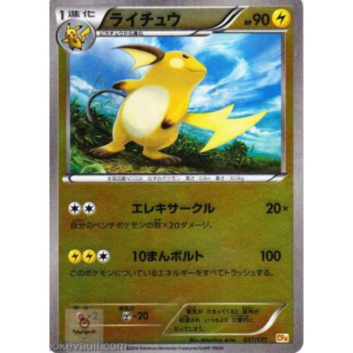 Pokemon 16 Xy Break Cp 4 Premium Champion Pack Raichu Reverse Holofoil Card 037 131