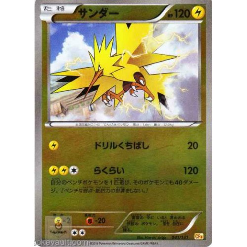 Pokemon 16 Xy Break Cp 4 Premium Champion Pack Zapdos Reverse Holofoil Card 041 131