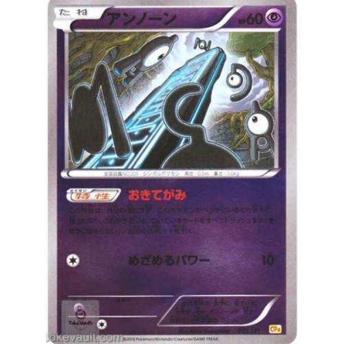 Pokemon 16 Xy Break Cp 4 Premium Champion Pack Unown Reverse Holofoil Card 053 131