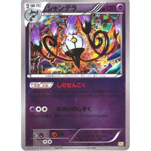 Pokemon 16 Xy Break Cp 4 Premium Champion Pack Chandelure Reverse Holofoil Card 059 131