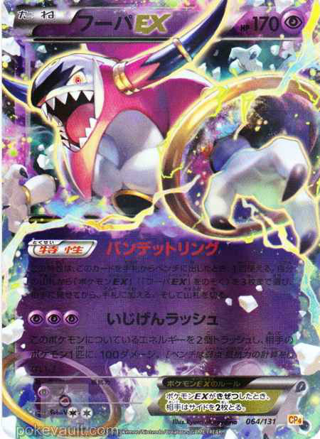 Pokemon 2016 XY Break CP#4 Premium Champion Pack Hoopa Unbound EX ...