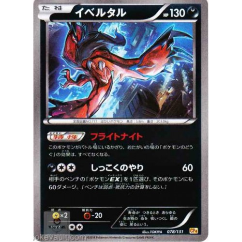 Pokemon 16 Xy Break Cp 4 Premium Champion Pack Yveltal Reverse Holofoil Card 078 131