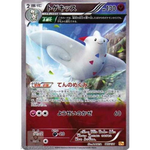 Pokemon 16 Xy Break Cp 4 Premium Champion Pack Togekiss Reverse Holofoil Card 085 131