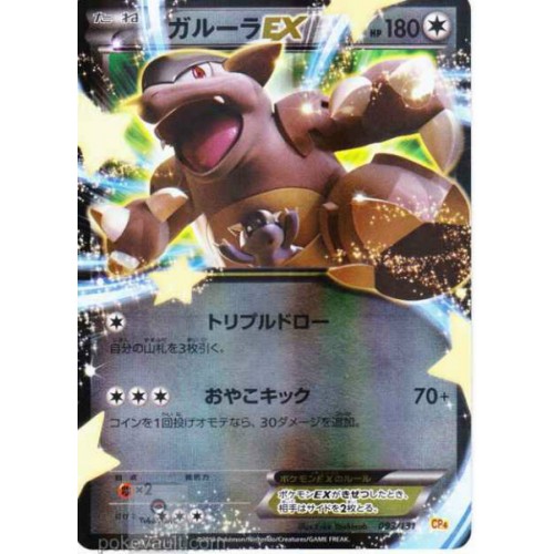 Pokemon 2016 XY Break CP#4 Premium Champion Pack Kangaskhan EX Holofoil  Card #093/131