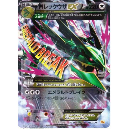 Pokemon 2016 XY Break CP#4 Premium Champion Pack Mega Rayquaza EX ...