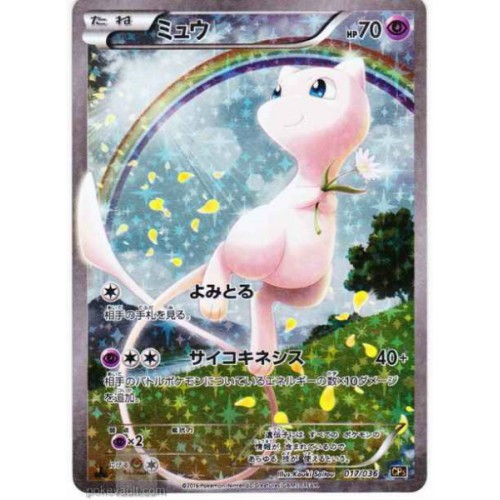 Pokemon 16 Xy Break Cp 5 Mythical Legendary Dream Holo Collection Mew Holofoil Card 017 036