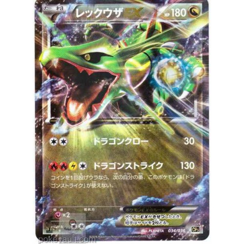 Pokemon 16 Xy Break Cp 5 Mythical Legendary Dream Holo Collection Rayquaza Ex Holofoil Card 034 036