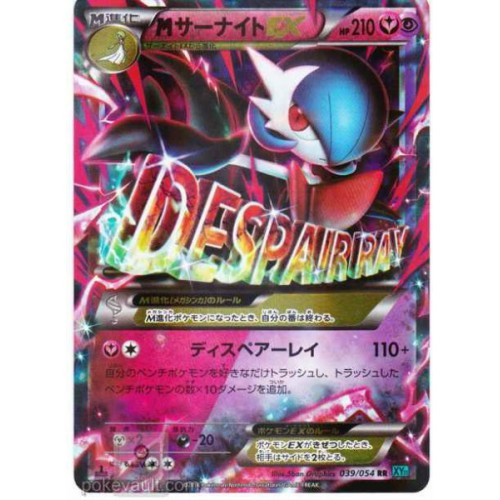 Pokemon Card Game/[XY11] Cruel Traitor]Gardevoir EX 059/054 UR