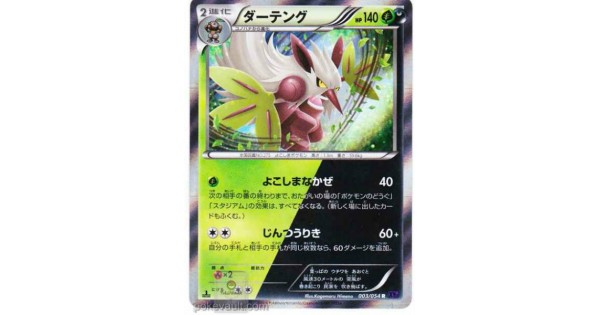 Pokemon 16 Xy 11 Explosive Fighter Shiftry Holofoil Card 003 054