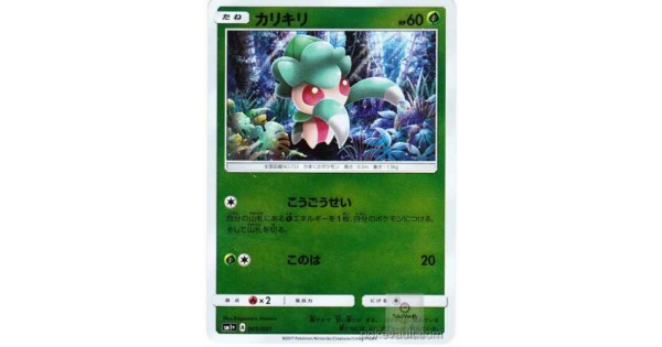 Pokemon 17 Sm 1 Collection Sun Moon Strengthening Expansion Fomantis Reverse Holofoil Card 005 051