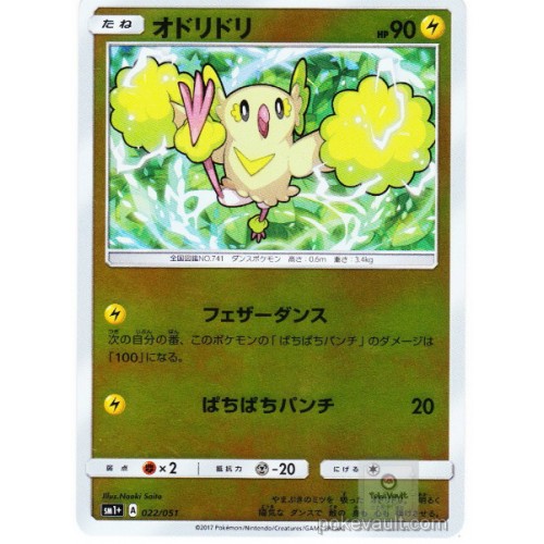 Pokemon 17 Sm 1 Collection Sun Moon Strengthening Expansion Oricorio Pom Pom Reverse Holofoil Card 022 051