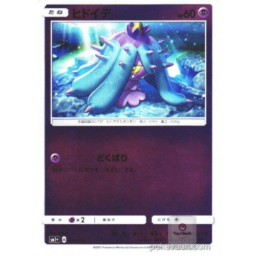 Pokemon 2017 SM#1+ Collection Sun & Moon Strengthening Expansion Mareanie  Reverse Holofoil Card #025/051