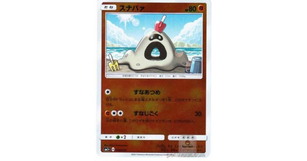 Japanese 034-051-SM1+-A Sandygast Pokemon Card 