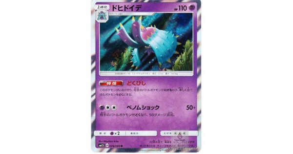 Pokemon 16 Sm 1 Collection Sun Moon Collection Sun Toxapex Holofoil Card 026 060