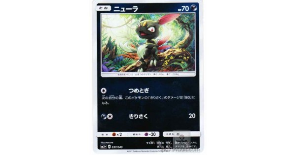 Pokemon 17 Sm 2 Sun Moon Beyond A New Challenge Strengthening Expansion Sneasel Reverse Holofoil Card 037 049