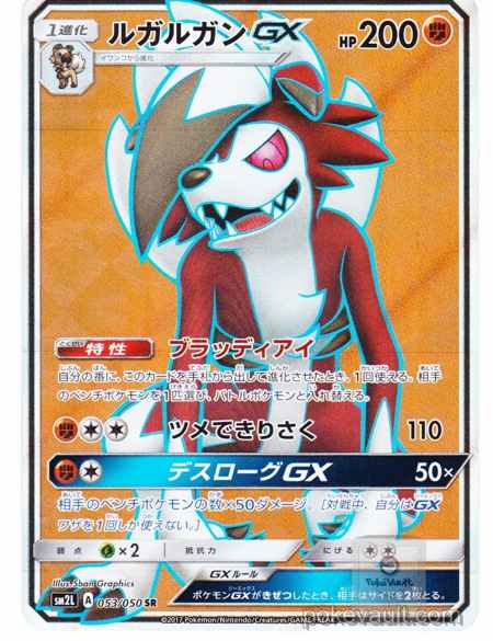 Pokemon 2017 Sm2 Moonlight Of Alolan Lycanroc Gx Secret Rare Holofoil