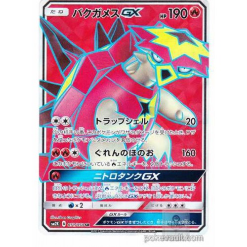 Pokemon 17 Sm 2 Islands Waiting For You Turtonator Gx Secret Rare Holofoil Card 051 050