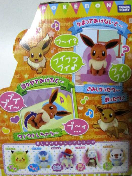 eevee talking plush