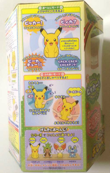 Pokemon 2013 Talking Pikachu Plush Toy