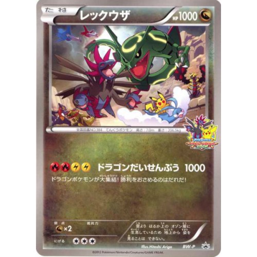 Pokemon 12 Battle Carnival Rayquaza Hydreigon Altaria Friends Jumbo Size Promo Card Bw P