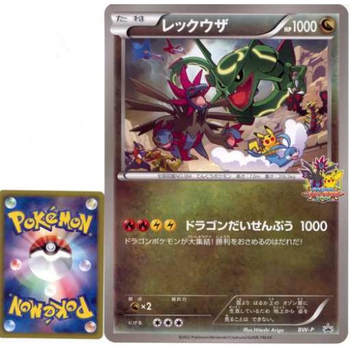 Rayquaza Shiny Winter 2015 World Hobby Fair - PokemonGet - Ottieni