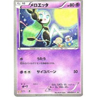 Japanese Pokemon card 160/BW-P, McDonald's Promo Meloetta Sealed 