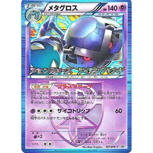 Pokemon 2012 BW#8 Spiral Force Thunder Knuckle Metagross Holofoil