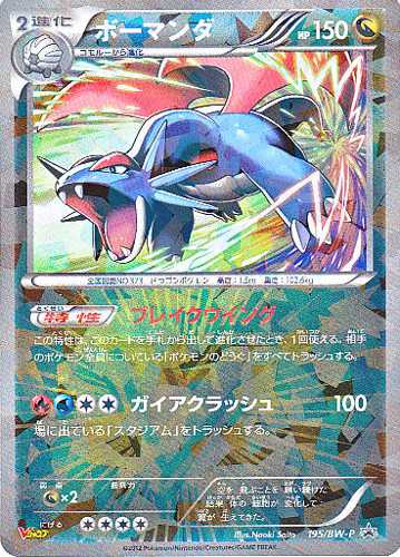 Pokemon 2012 V-Jump Magazine Salamence Reverse Holofoil Prism Promo ...