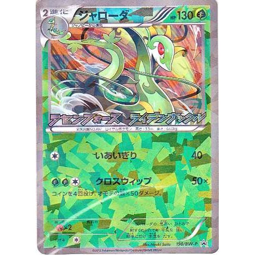 Pokemon 2012 Bw8 Spiral Force Thunder Knuckle Serperior Prism Holofoil Promo Card 198bw P